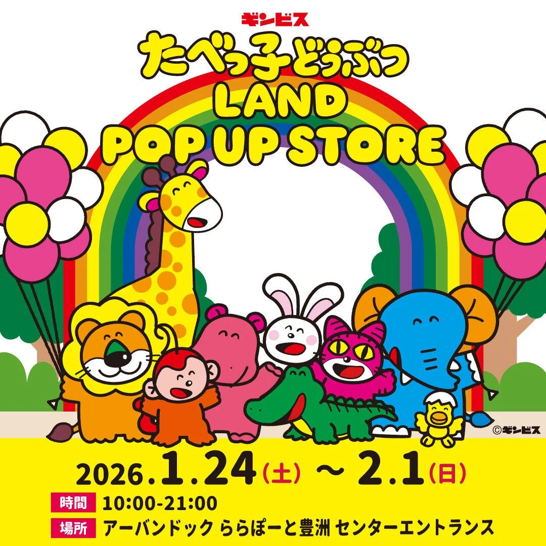 「たべっ子どうぶつLAND POP UP STORE」のメインビジュアル。開催期間と場所が記載された賑やかなイラスト。