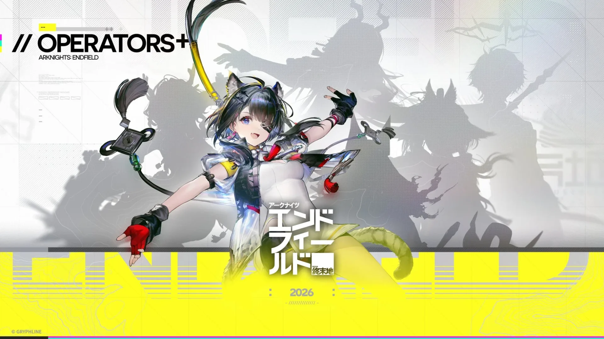 『アークナイツ：エンドフィールド』で今後登場する新たな仲間のシルエット