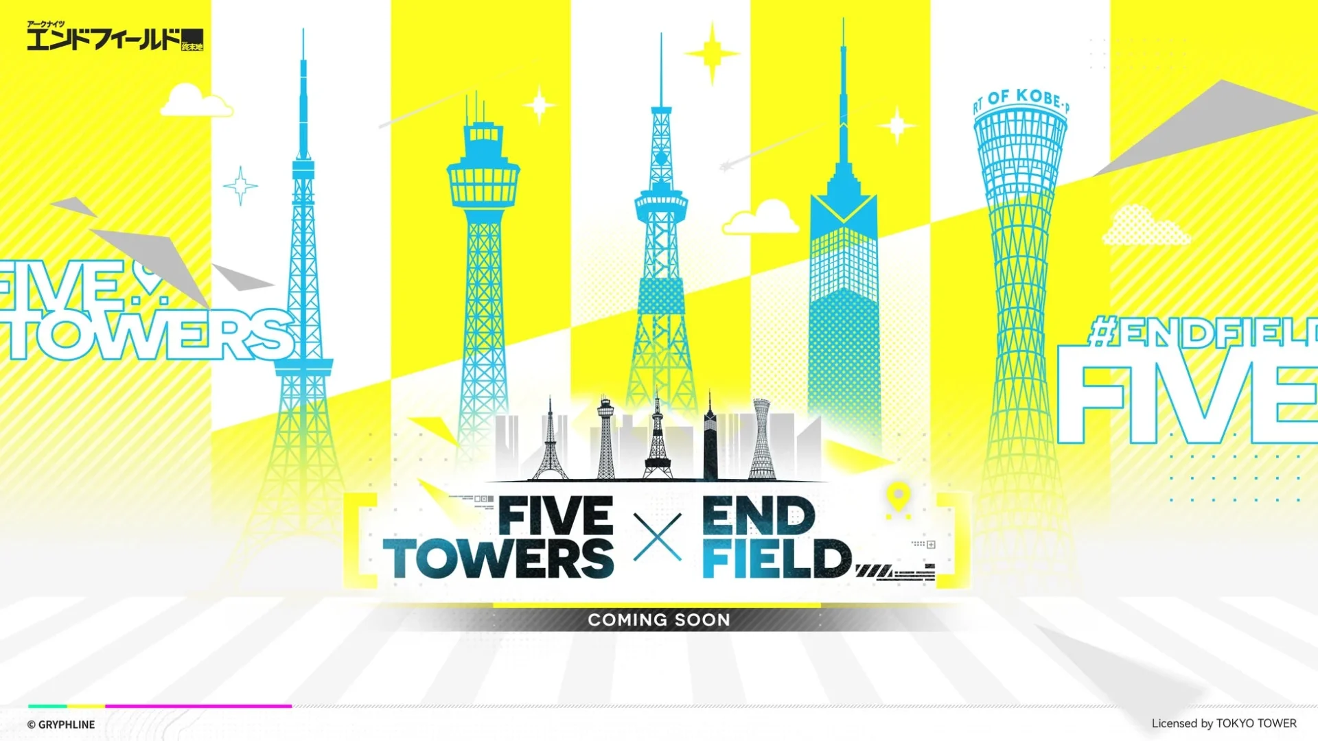 日本全国5大タワーとのコラボ企画「FIVE TOWERS x ENDFIELD」