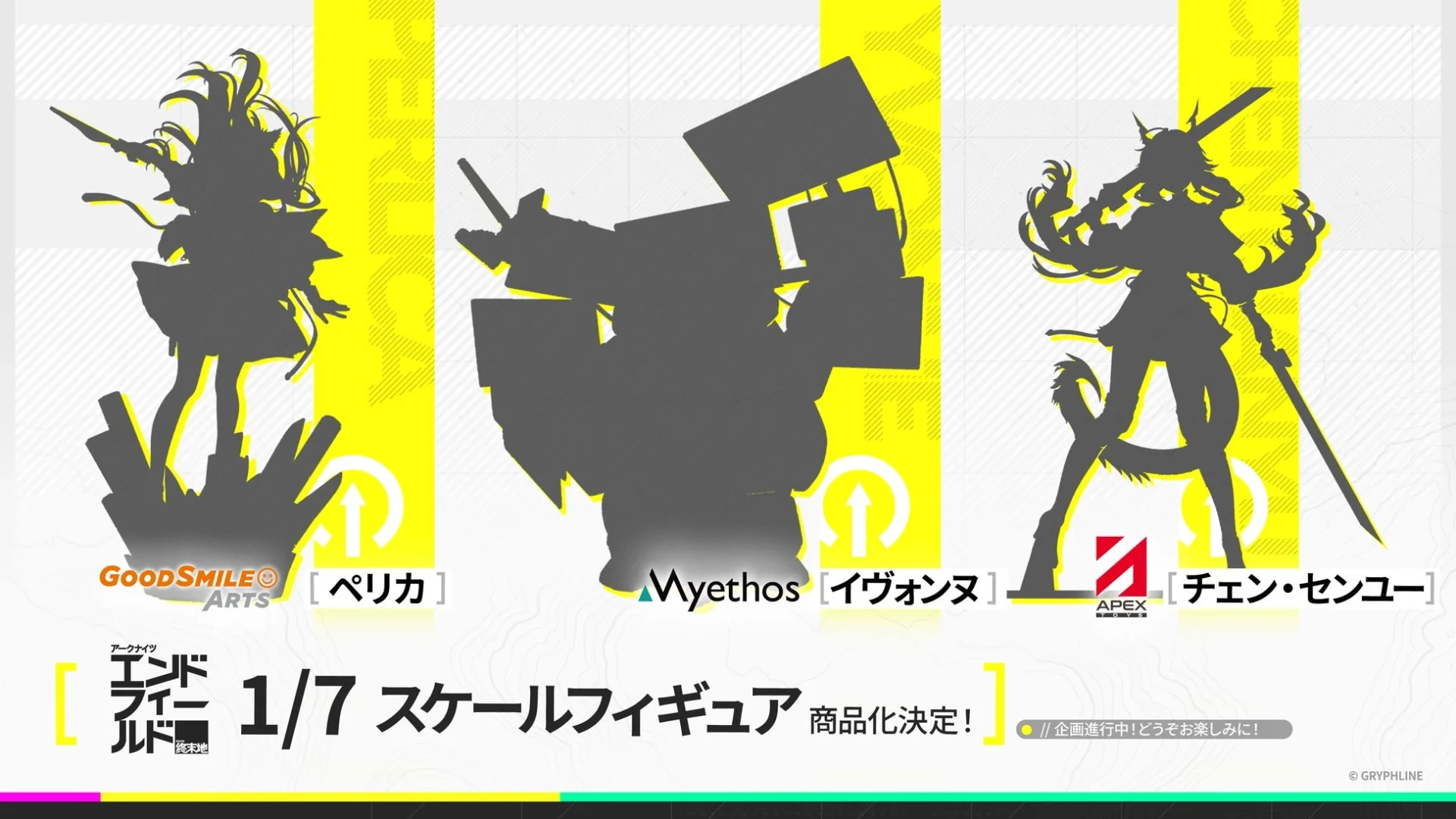 1/7スケールフィギュア化が決定したキャラクターのシルエット