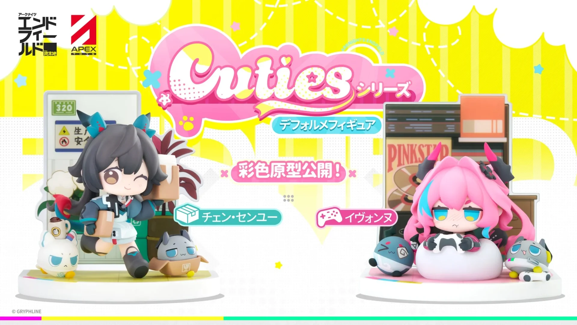 デフォルメフィギュア「Cuties」シリーズのチェン・センユーとイヴォンヌ