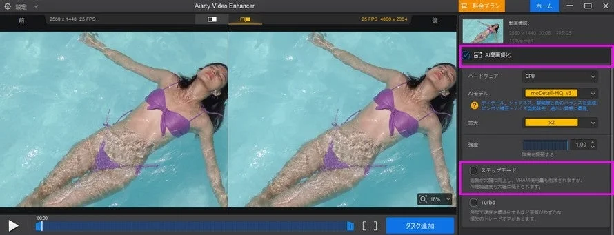 Aiarty Video Enhancer V3.4の超解像処理とメモリ最適化設定画面