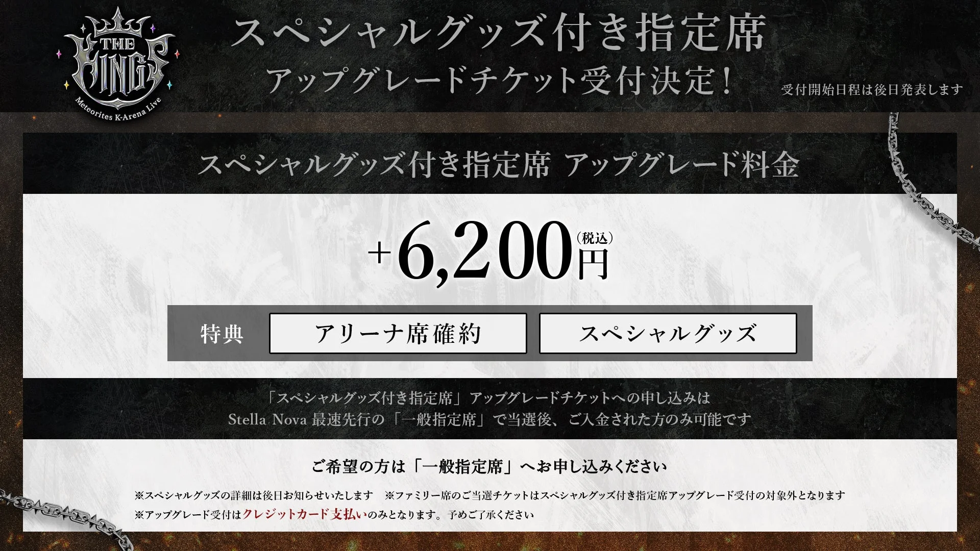 めておら 2nd One Man Live -THE KINGS- スペシャルグッズ付き指定席アップグレード詳細