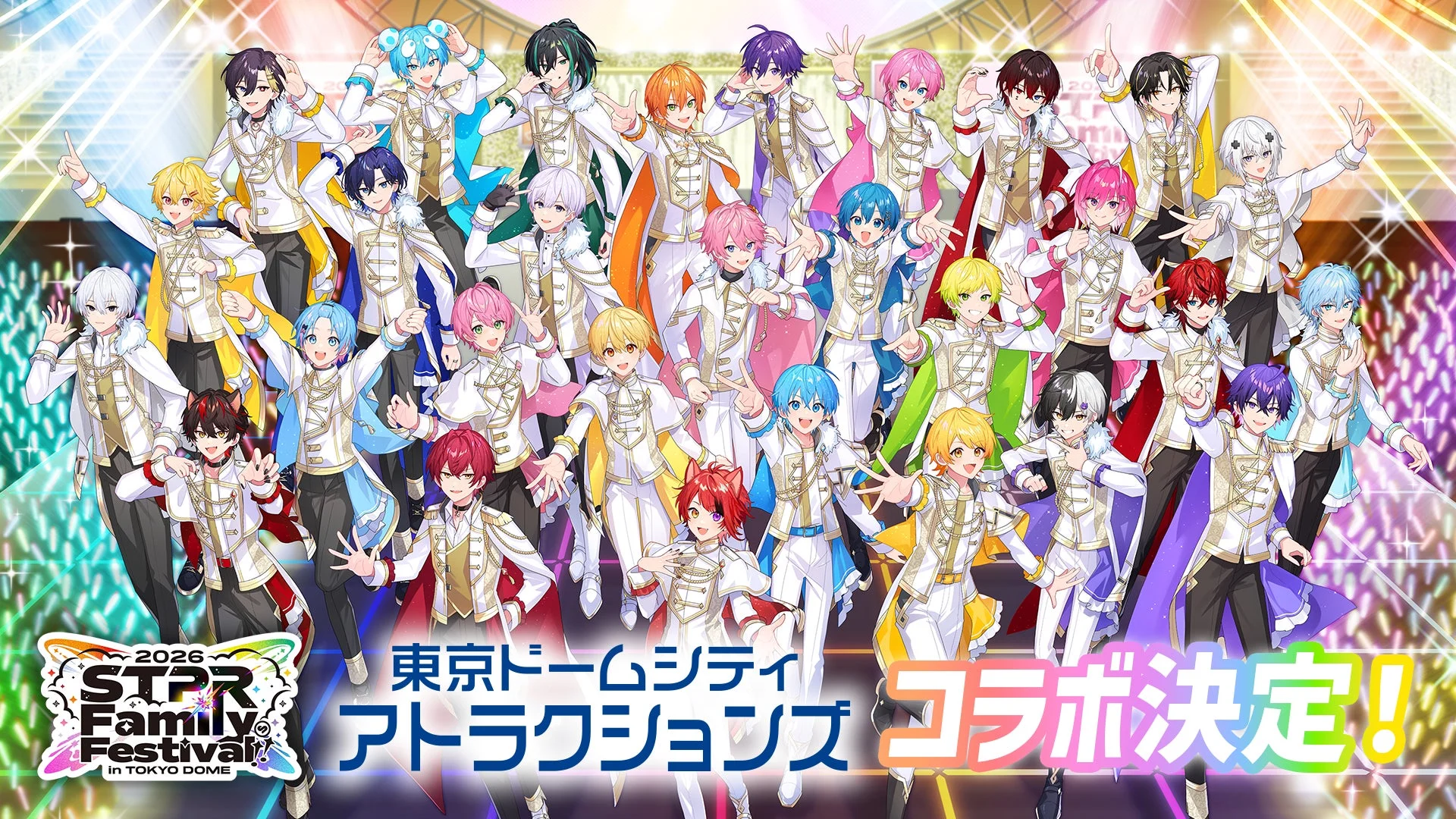 STPR Family Festival!! 2026と東京ドームシティ アトラクションズのコラボキービジュアル