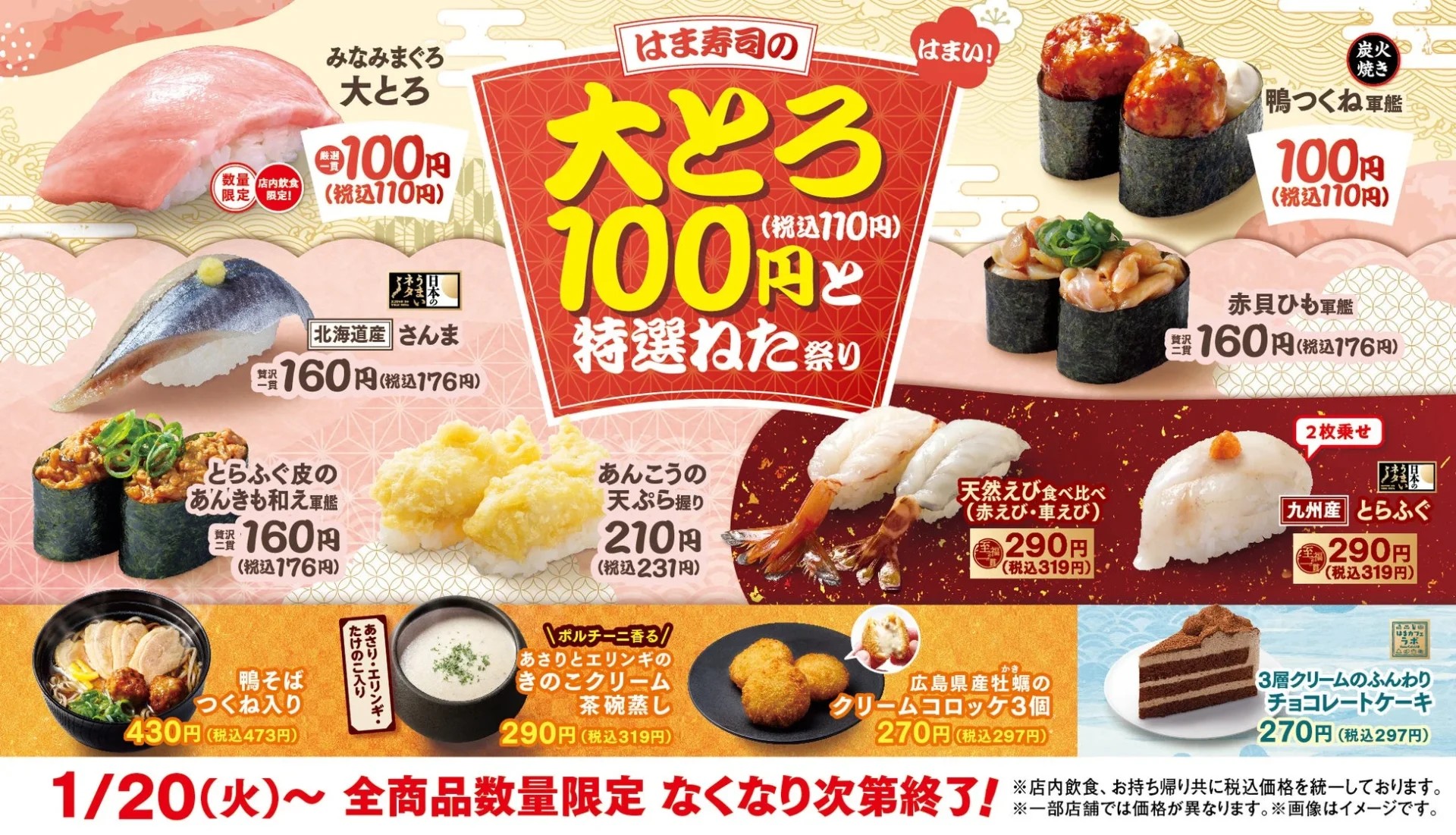 はま寿司の大とろ100円と特選ねた祭りのメインビジュアル
