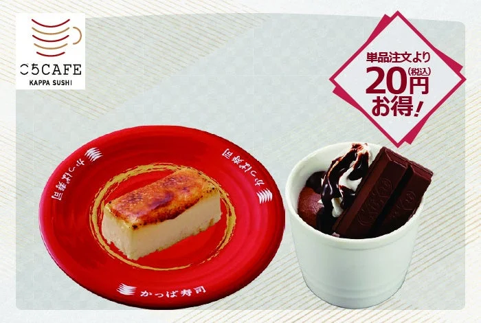 かっぱ寿司 焦がしカラメルのアイスカタラーナとプレミアムプリンのスイーツセット