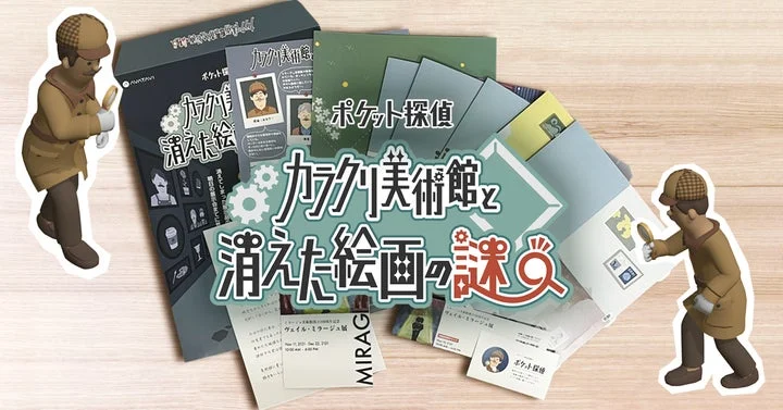 『カラクリ美術館と消えた絵画の謎』キットと探偵アバター、タイトルロゴ