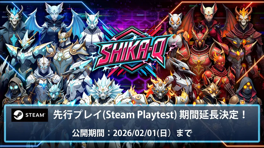 SHIKA-Q Steam Playtest期間延長の告知ビジュアル