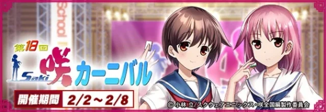 新イベント「カーニバル」の告知バナー