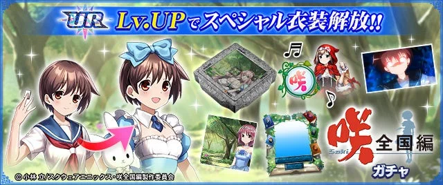 『咲-Saki-全国編』コラボガチャ2026の告知バナー