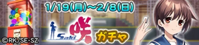 『MJAC』アーケード版ガチャの告知バナー