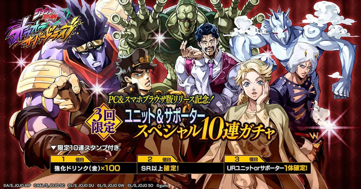 ユニット&サポータースペシャル10連ガチャ告知画像