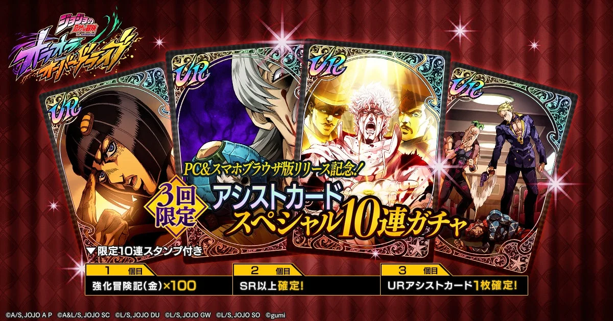 アシストカードスペシャル10連ガチャ告知画像