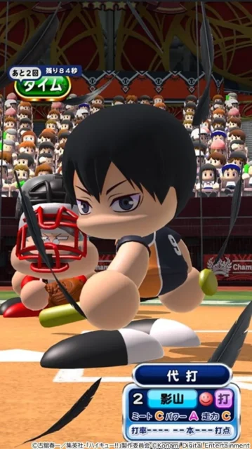 『パワプロアプリ』でバッターとして登場する影山飛雄のゲーム画面