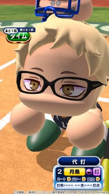 『パワプロアプリ』でバッターとして登場する月島蛍のゲーム画面