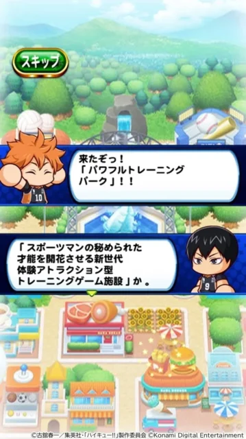 「さいころパレード」イベントのコラボストーリー画面に登場する日向翔陽