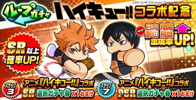 日向翔陽と影山飛雄の出現率がアップするループガチャのキャンペーンバナー