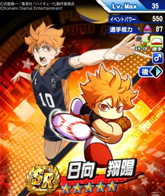 『パワプロアプリ』に登場する日向翔陽のSRイベキャラカード