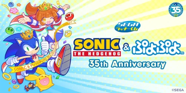 セガラッキーくじ『ソニック＆ぷよぷよ』35周年のキービジュアル