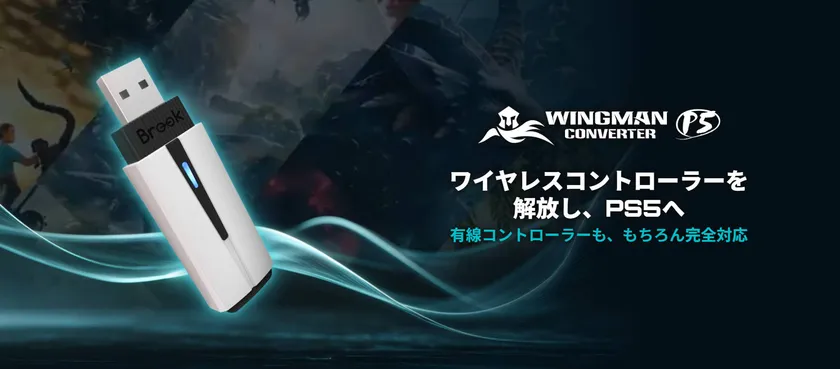Wingman P5コンバーターのメインビジュアル、ワイヤレスコントローラーをPS5へ