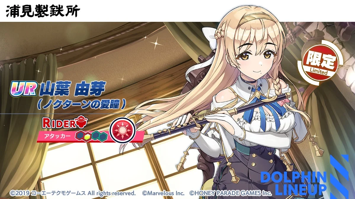 コラボ限定UR山葉由芽（ノクターンの愛瞳）のキャラクター詳細