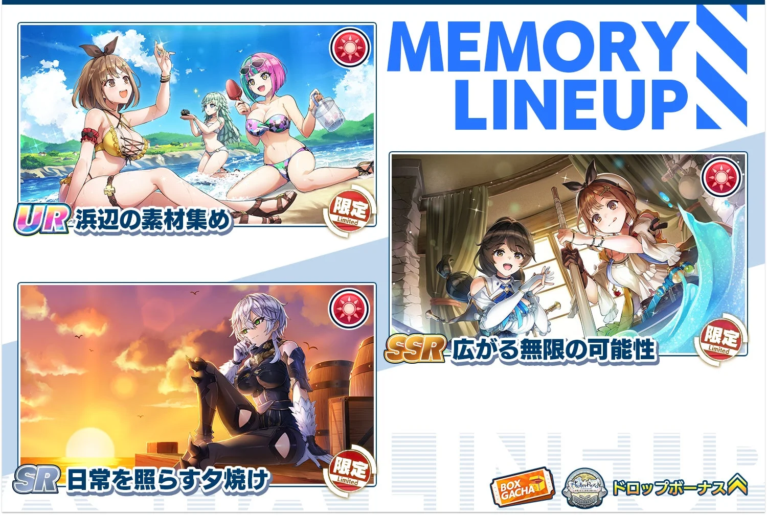 コラボ限定メモリー3種の紹介画像