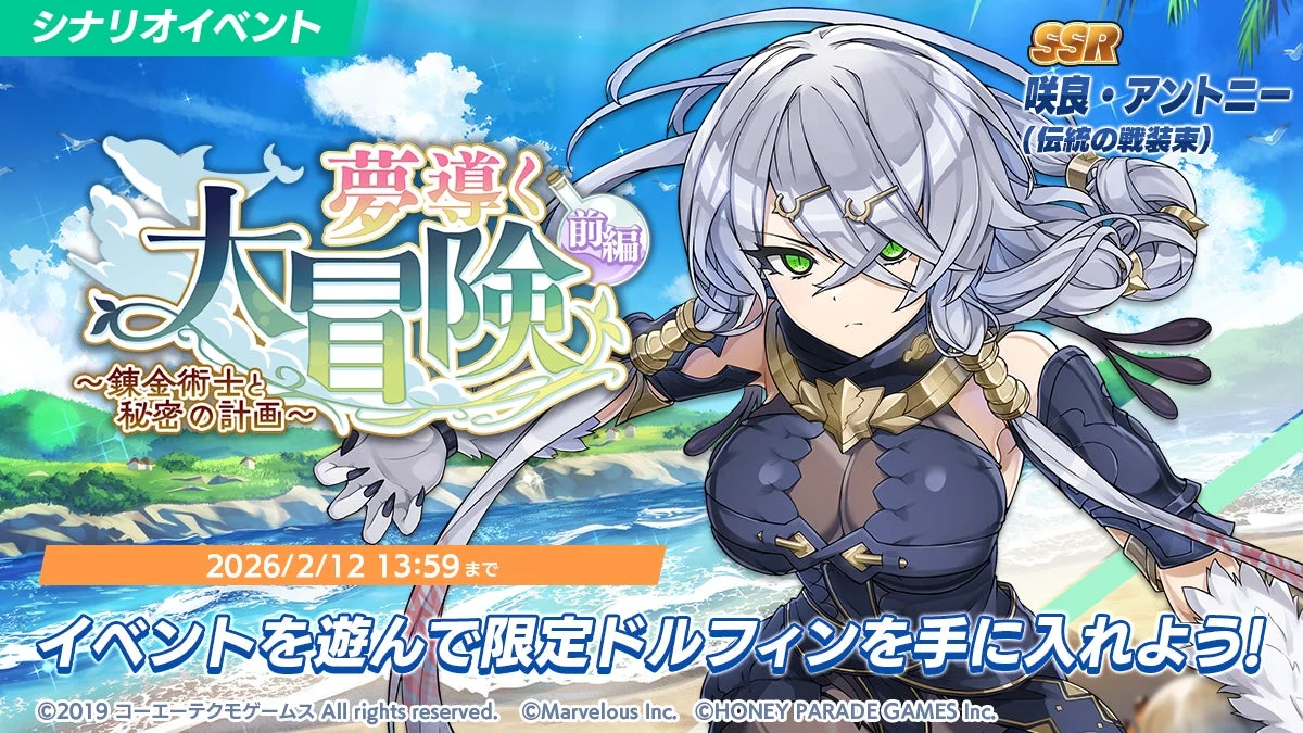 シナリオイベント「夢導く大冒険」キービジュアル