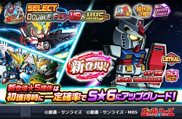 SELECT DOUBLE FES - VS&MMS -で登場するガンダム（GQuuuuuuX）