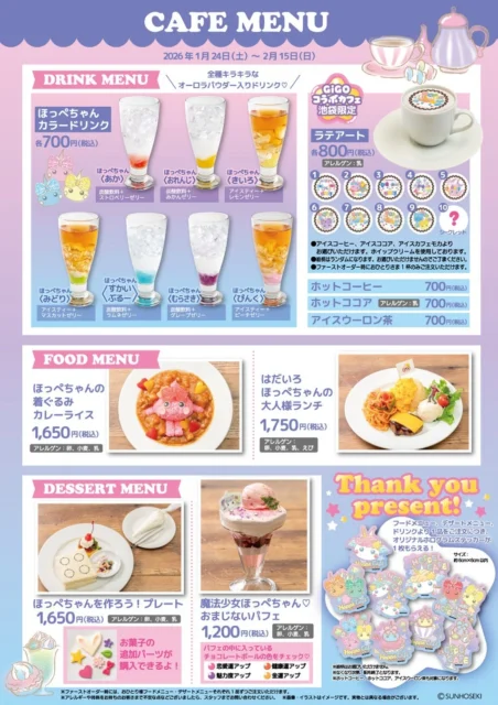 ほっぺちゃん★カフェのドリンク、フード、デザートメニュー一覧
