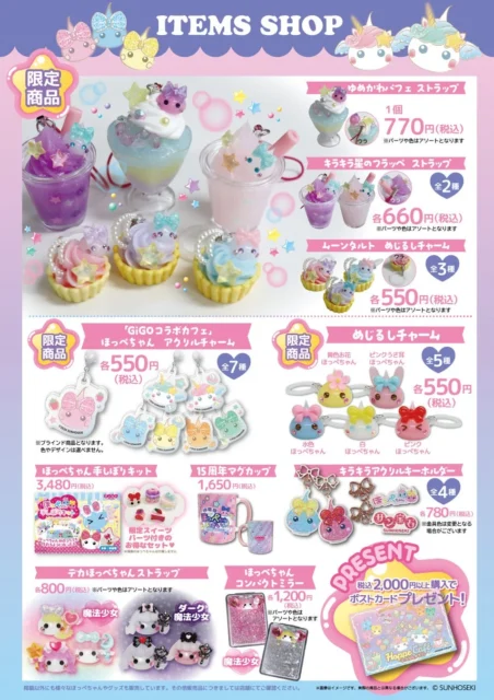 ほっぺちゃん★カフェ限定＆先行販売グッズのラインナップ