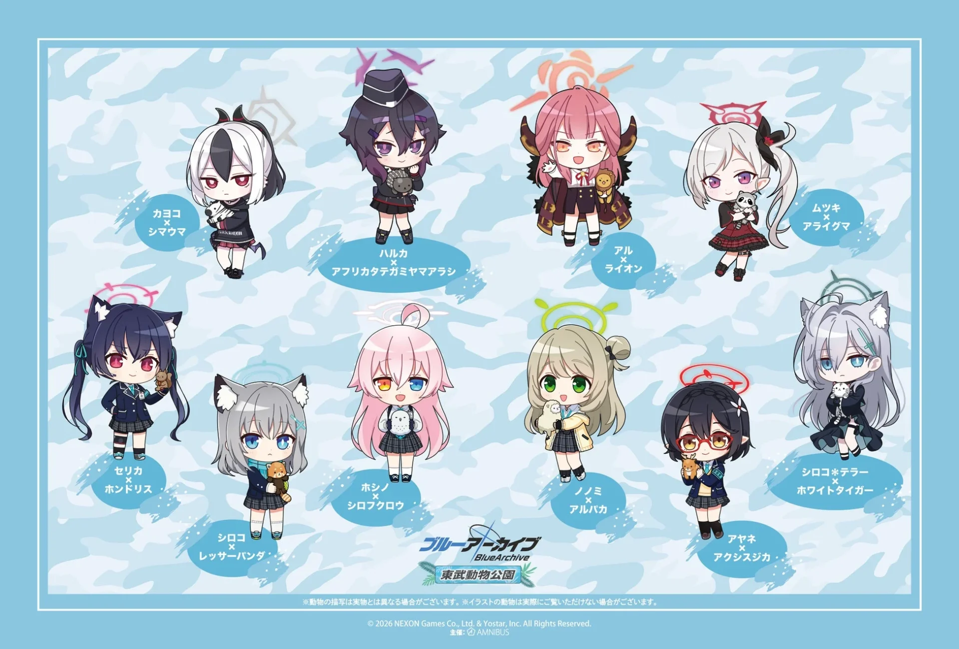 ブルーアーカイブ×東武動物公園コラボのアニマルモチーフ衣装キャラクター