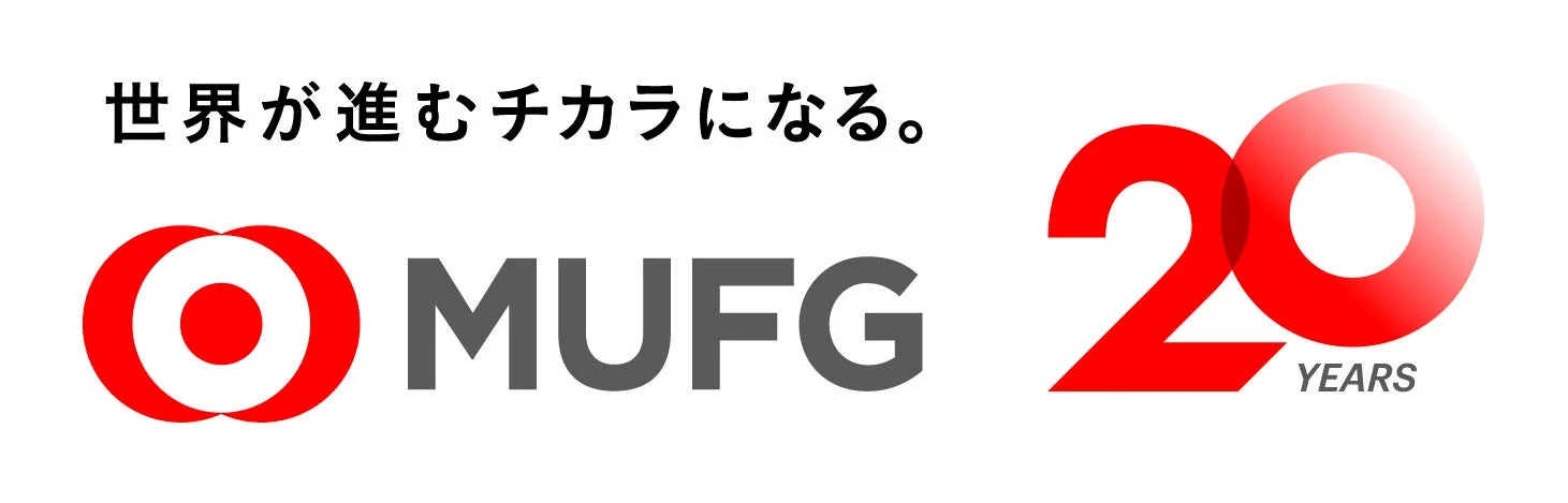 三菱UFJフィナンシャル・グループの企業ロゴとスローガン