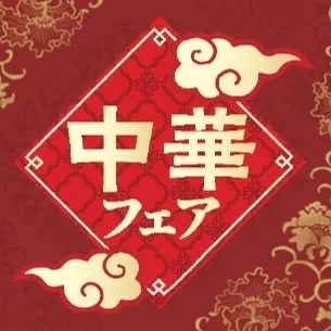 ミニストップ中華フェアのロゴマーク