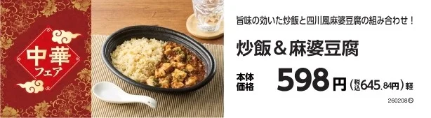 炒飯＆麻婆豆腐の商品情報と価格が記載された販促物