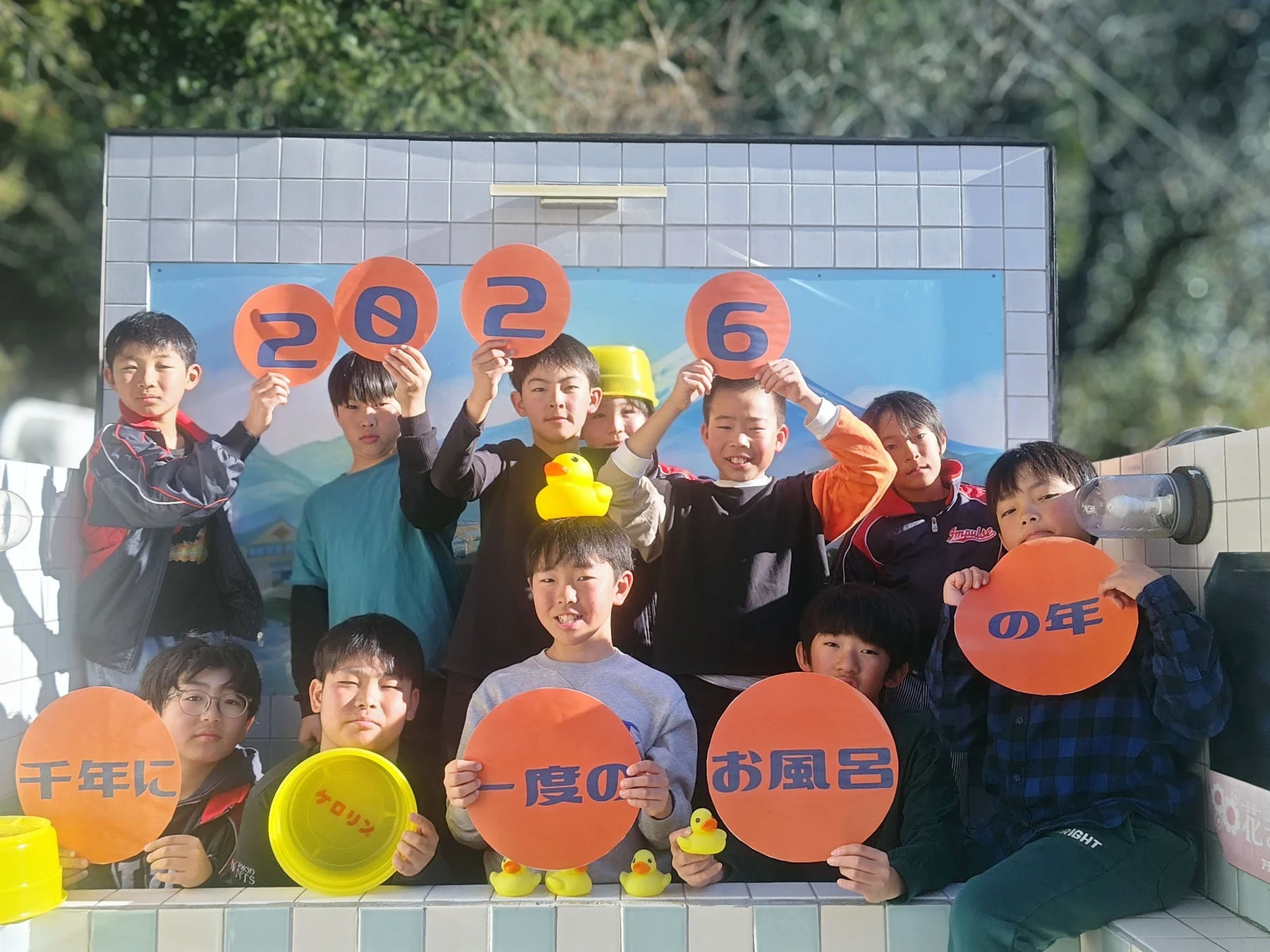「2026 お風呂の年」を祝う子どもたちの集合写真