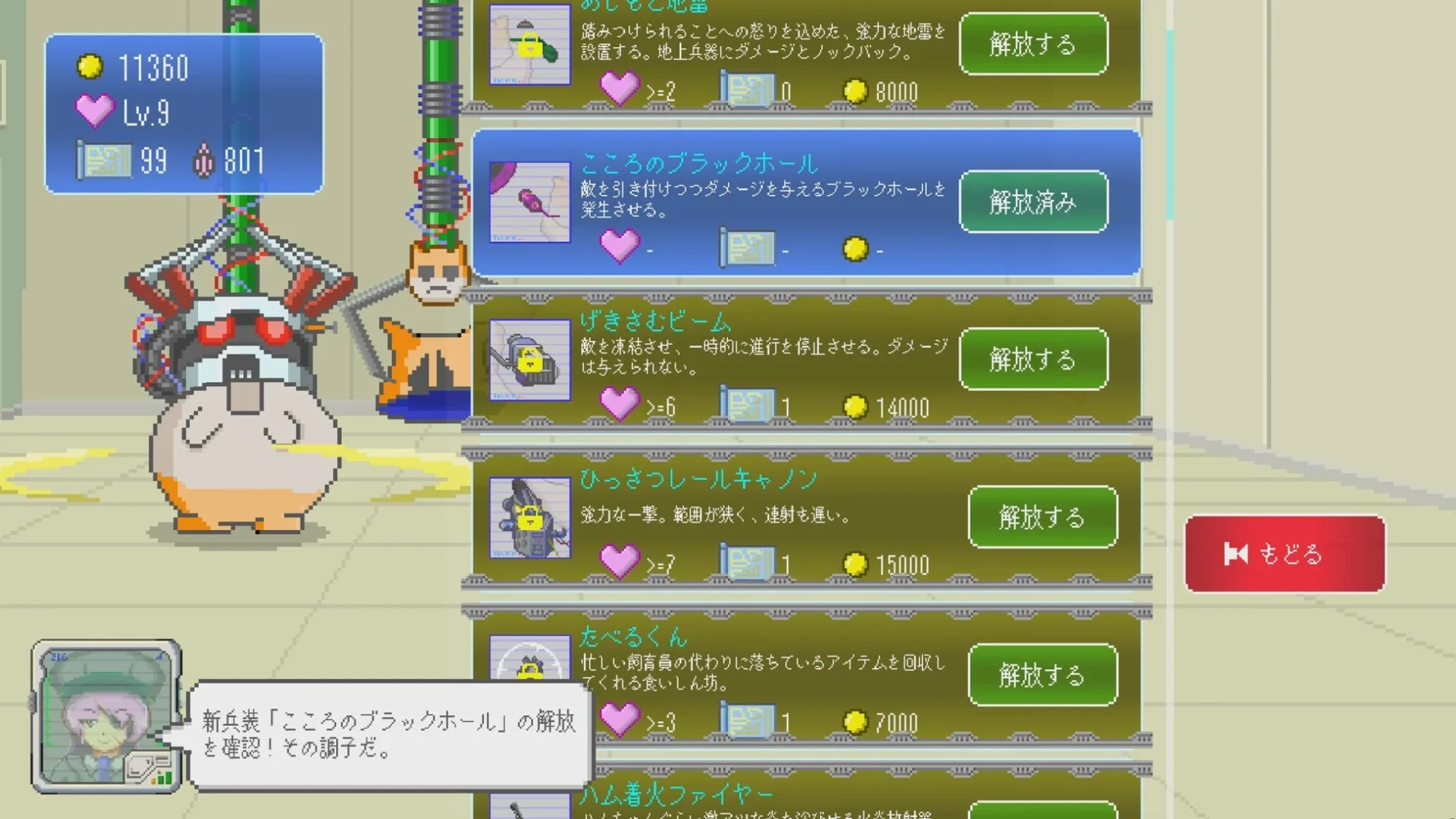 もちおの兵器を解放・強化する育成詳細画面