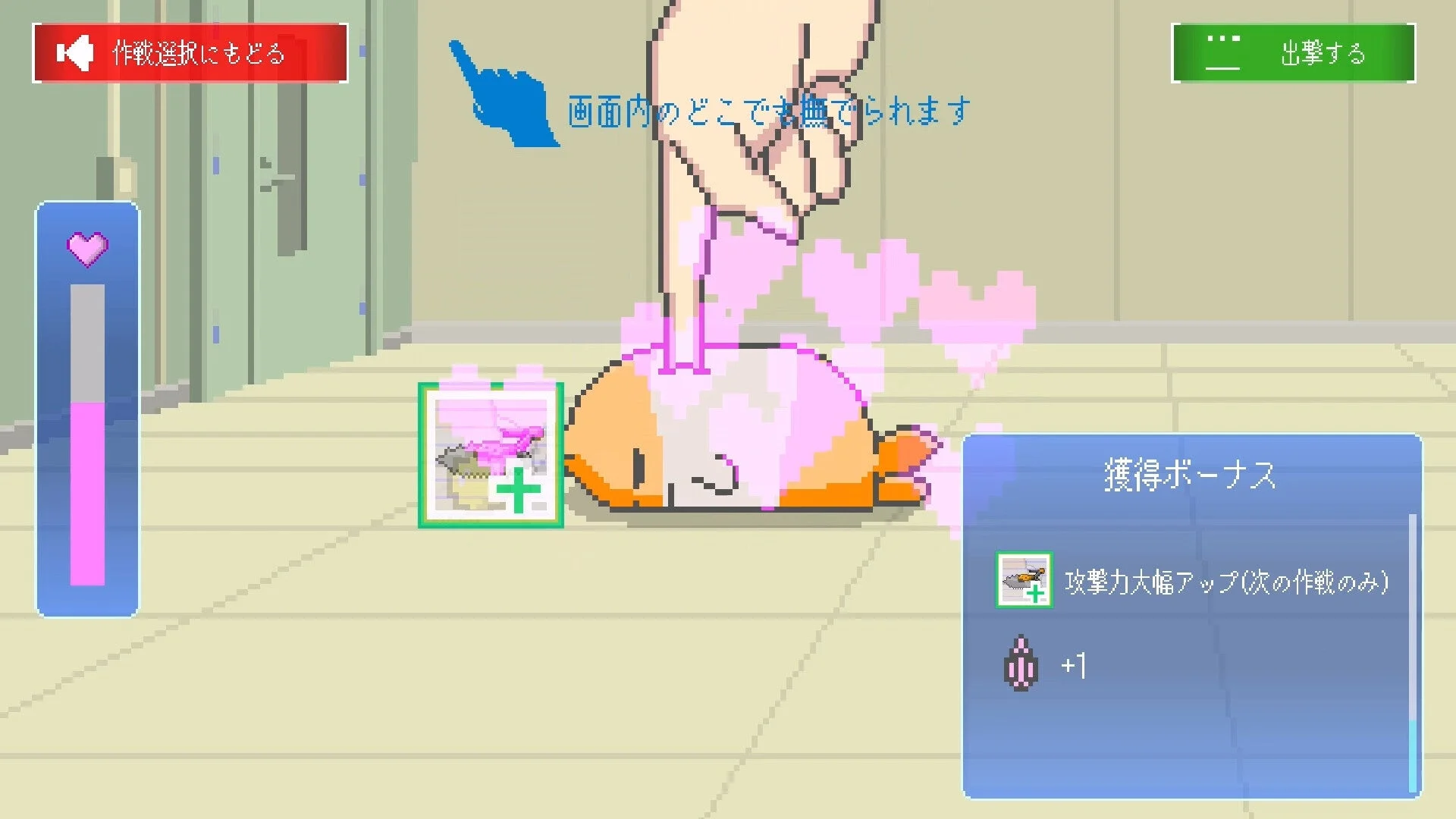 もちおをなでて愛情を注ぐ日常パートの画面