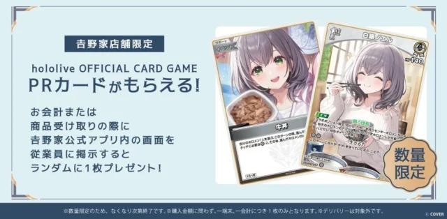 hololive OFFICIAL CARD GAME PRカードプレゼント告知とカードデザイン