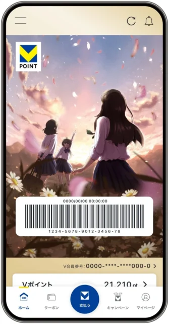 VランクがゴールドのVポイントアプリVキセカエイメージ