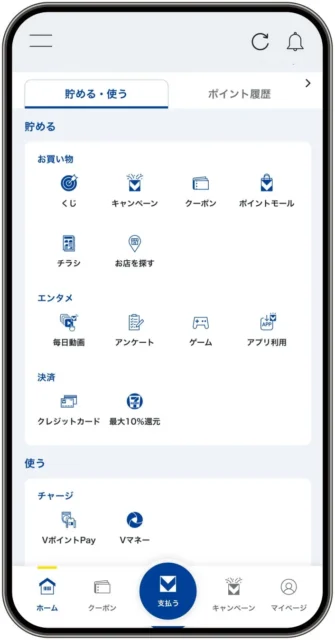 Vポイントアプリの刷新されたホーム画面『貯める』メニュー