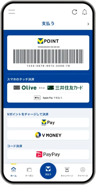 Vポイントアプリの新しい『支払う』メニュー画面
