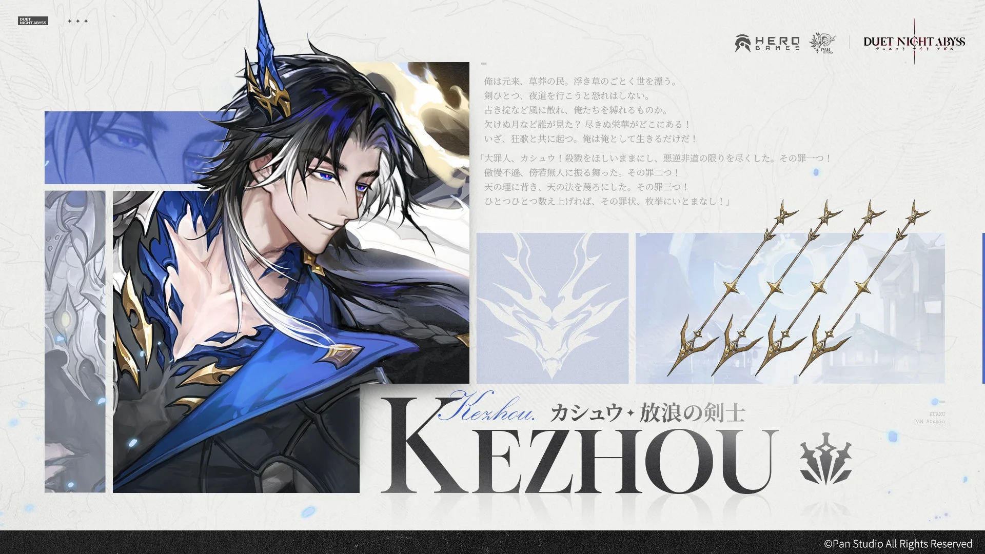 新キャラクター「カシュウ・放浪の剣士」のプロフィールとビジュアル