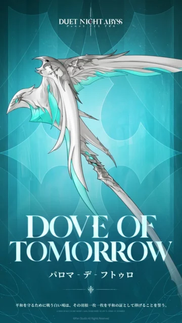 新実装長柄武器「パロマ・デ・フトゥロ」のビジュアル