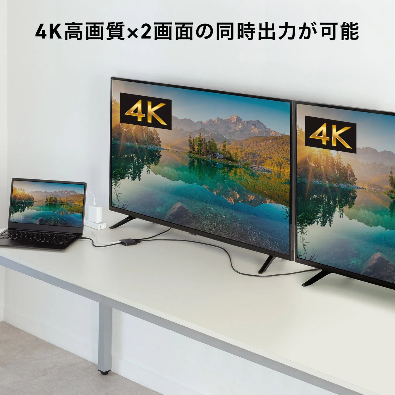 4K/60Hz対応の2台のディスプレイに高画質映像を同時出力
