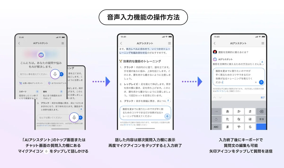 Yahoo!検索 AIアシスタントの音声入力機能の操作画面