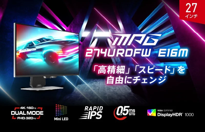 MSI MPG 274URDFW E16M ゲーミングモニターの主要機能とデザイン