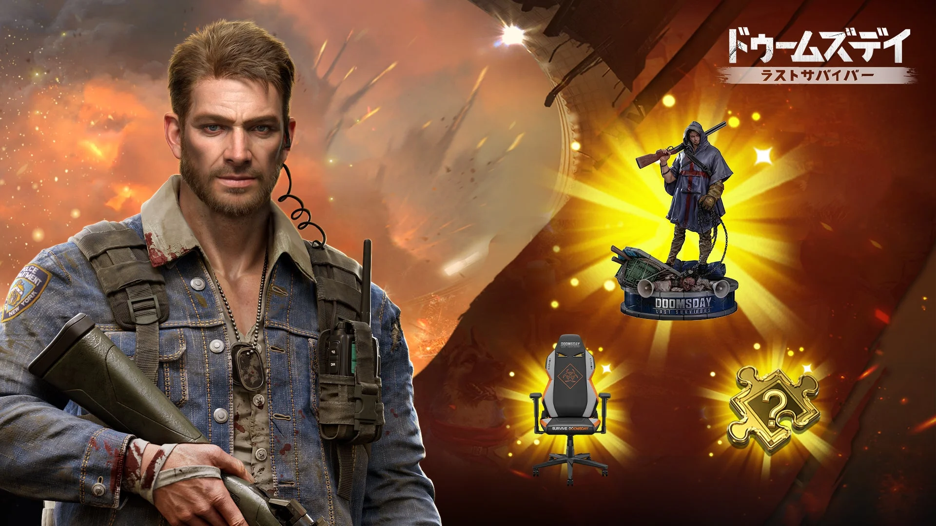 ドゥームズデイ：ラストサバイバー限定イベント「パズルトレジャーハント」キービジュアル
