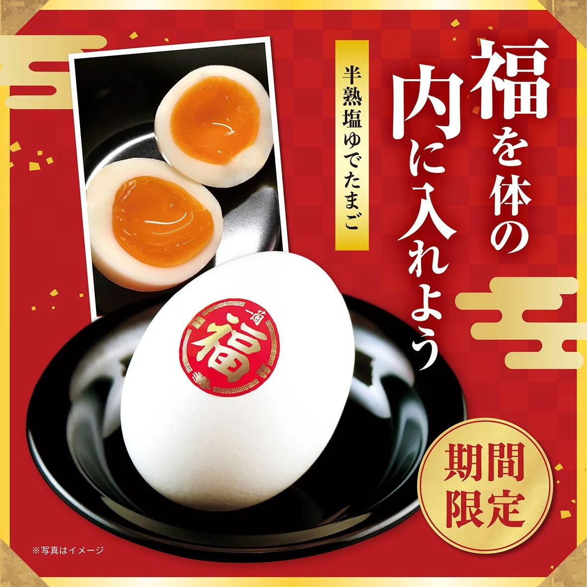 一蘭の冬の風物詩『福らん』の半熟塩ゆでたまご。福シール付き。
