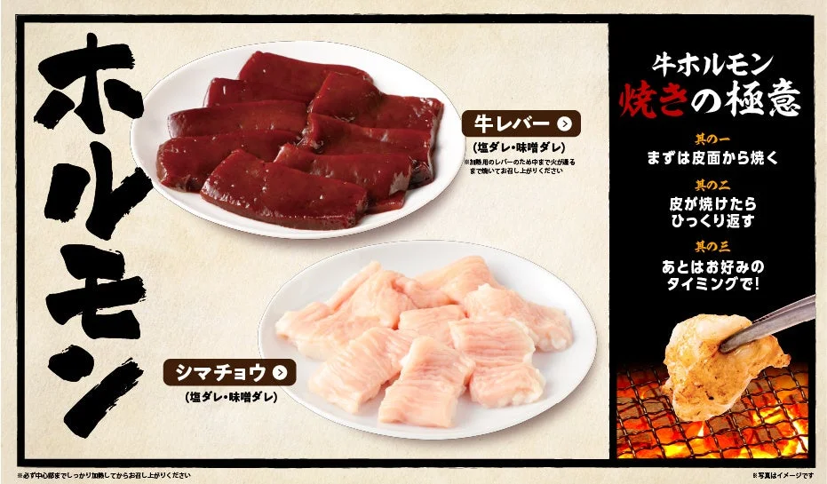 牛角「50品コース」の牛レバーとシマチョウ