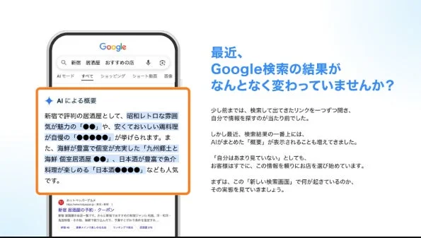 Google検索結果に表示されるAIによる概要の具体例